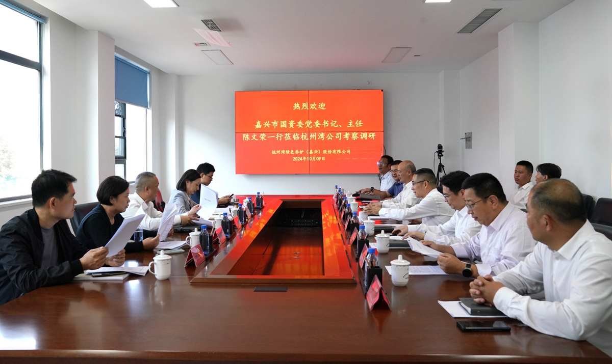 20241009市國資委黨委書記、主任陳文榮調(diào)研杭州灣綠色養(yǎng)護(hù)公司座談會(huì)（李阿梅 攝）.jpg